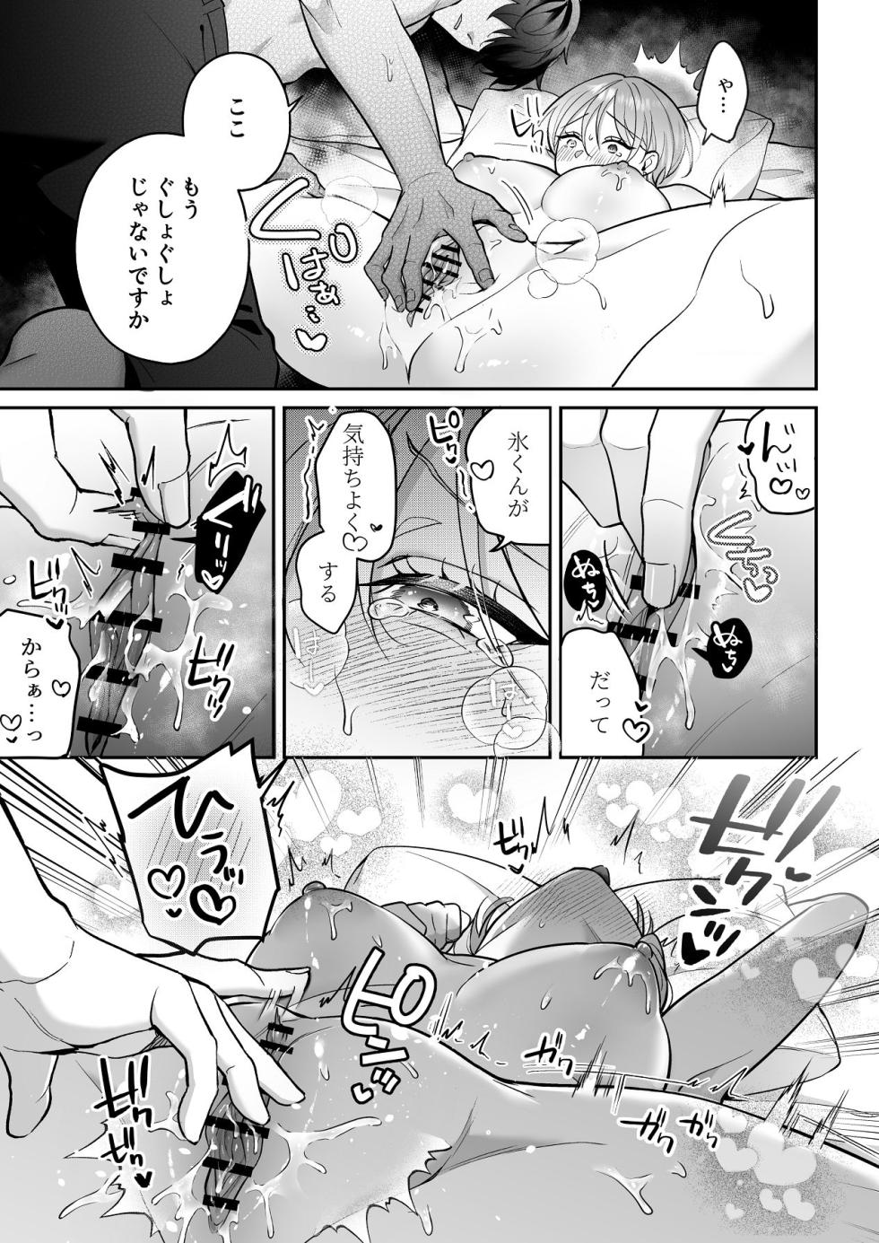 [POTEPO (Fujishiro, Chirorin)] Ao no Boukyaku Kyokusen ~Kiete Iku Kioku no Naka no, Wasurerarenai Kimi e~ - Page 27