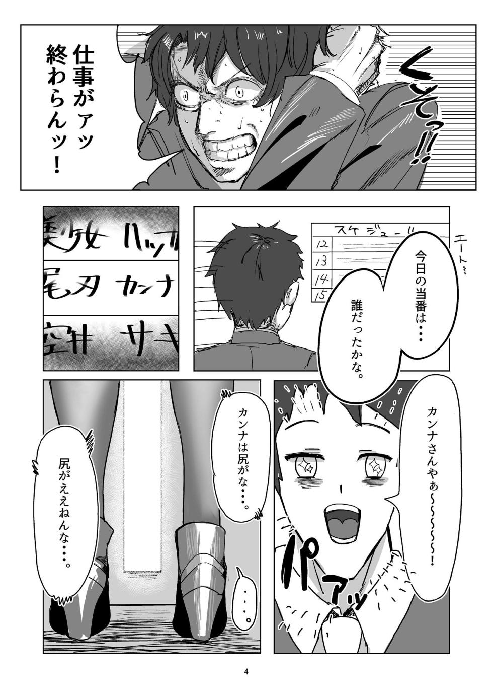 [Ketsu no Harukasu (Mionokami Oboro)] Kanmi to Retsujou (Blue Archive) [Digital] - Page 4