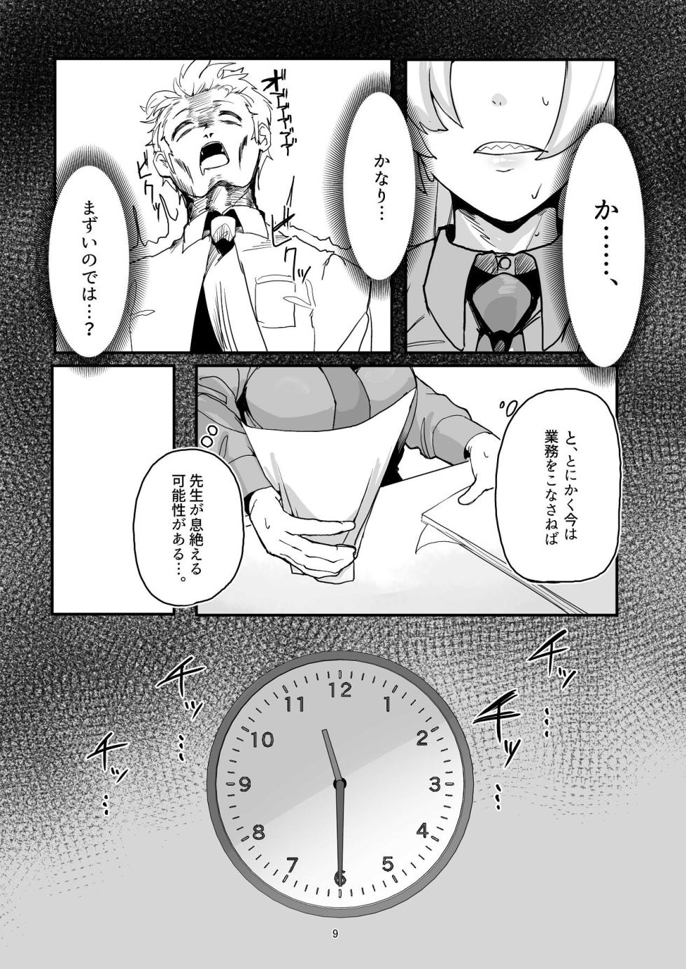 [Ketsu no Harukasu (Mionokami Oboro)] Kanmi to Retsujou (Blue Archive) [Digital] - Page 9