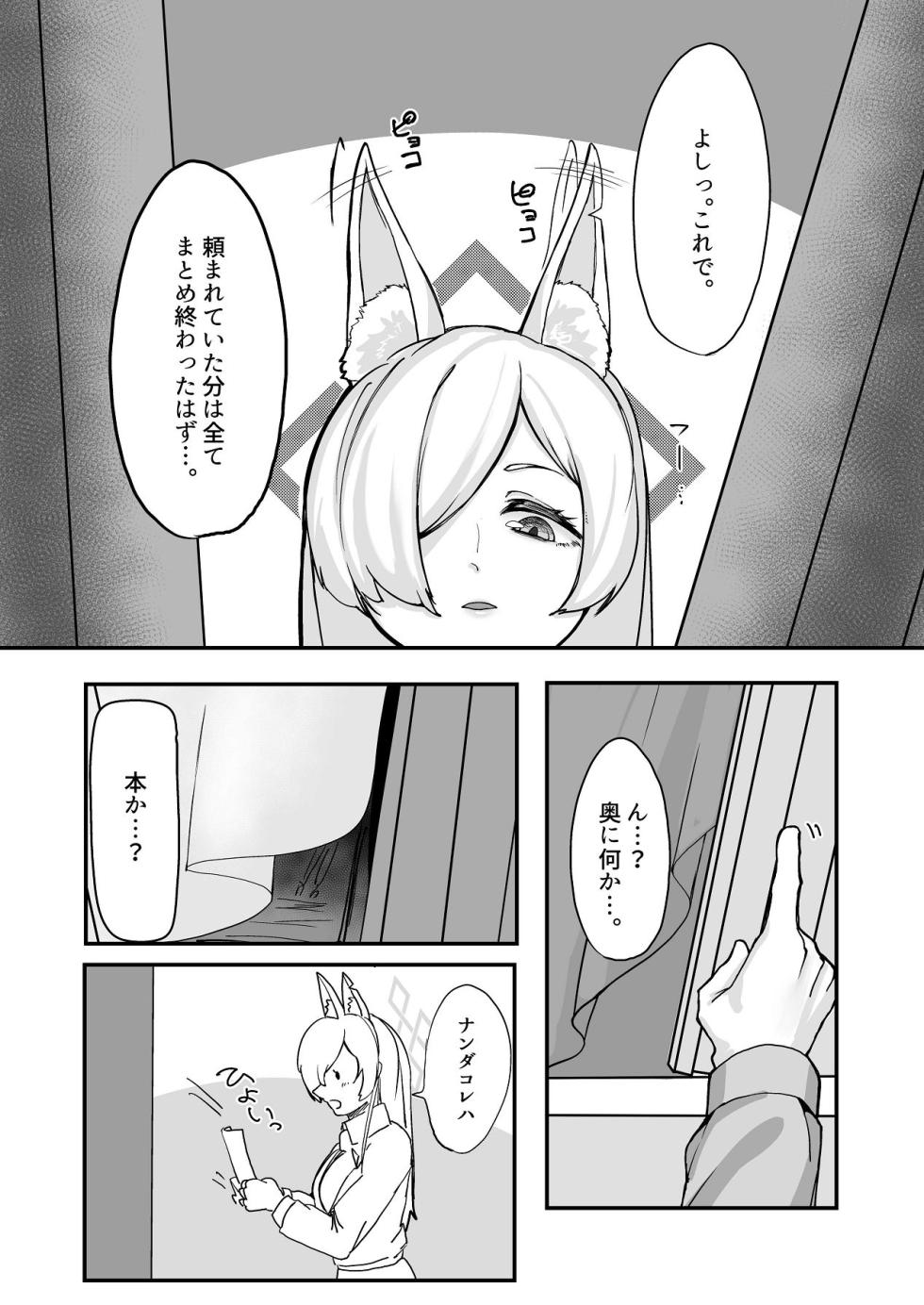 [Ketsu no Harukasu (Mionokami Oboro)] Kanmi to Retsujou (Blue Archive) [Digital] - Page 10