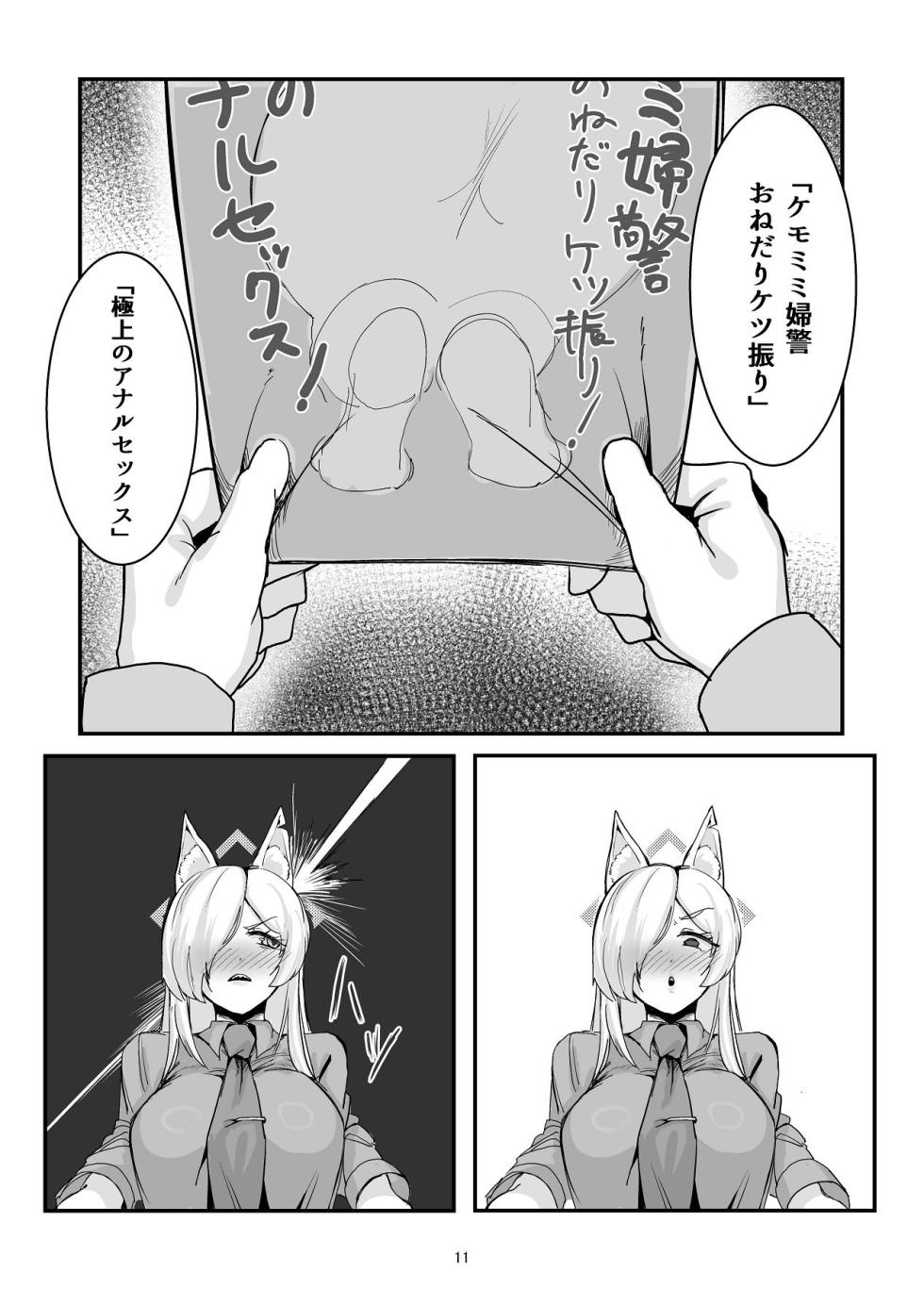 [Ketsu no Harukasu (Mionokami Oboro)] Kanmi to Retsujou (Blue Archive) [Digital] - Page 11