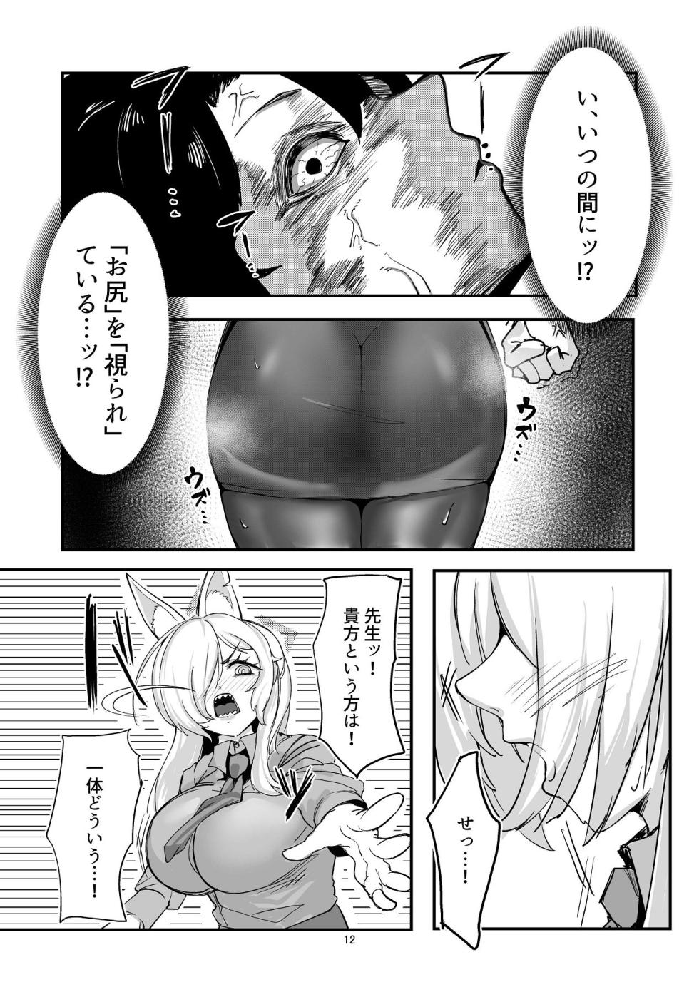 [Ketsu no Harukasu (Mionokami Oboro)] Kanmi to Retsujou (Blue Archive) [Digital] - Page 12