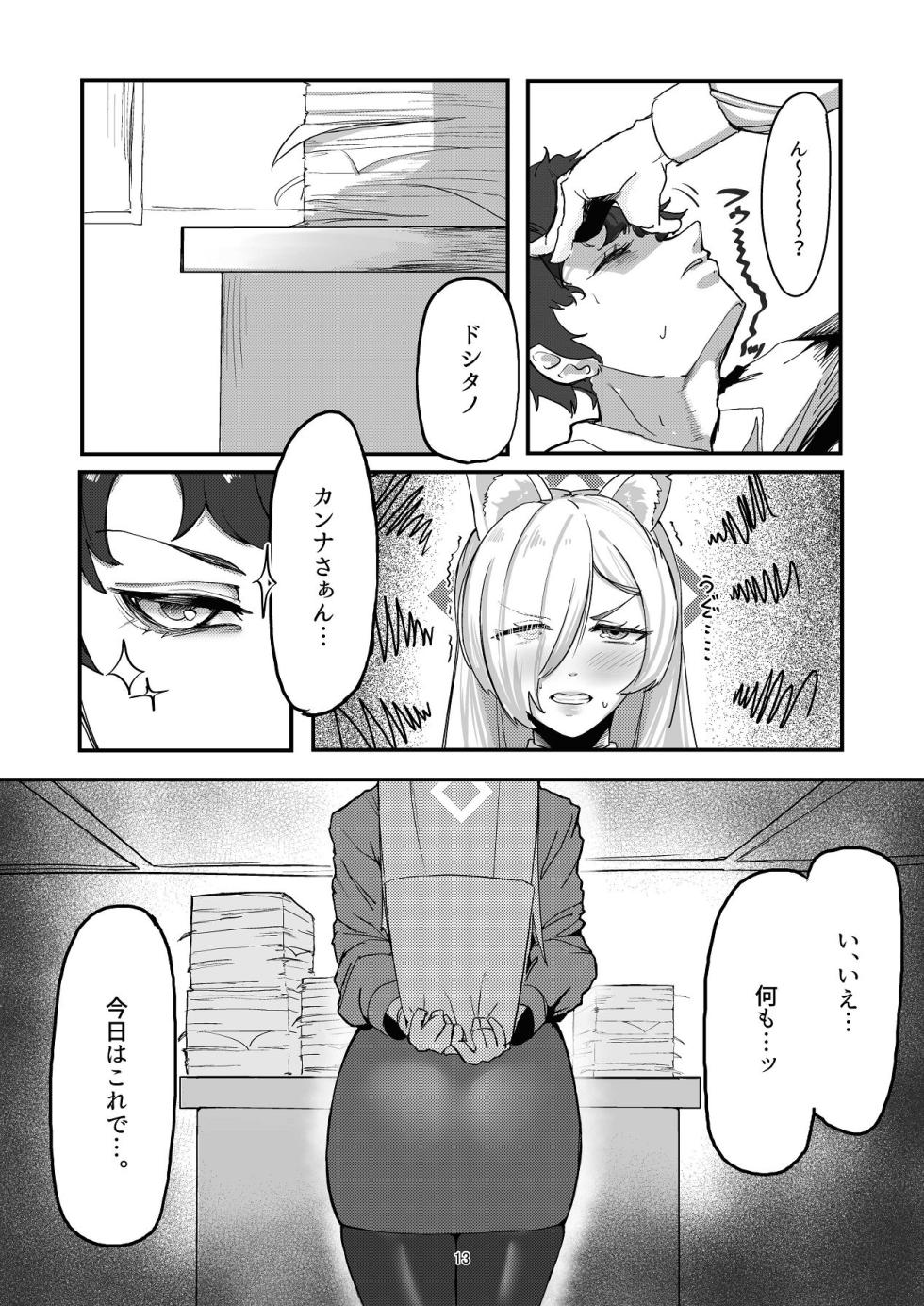 [Ketsu no Harukasu (Mionokami Oboro)] Kanmi to Retsujou (Blue Archive) [Digital] - Page 13