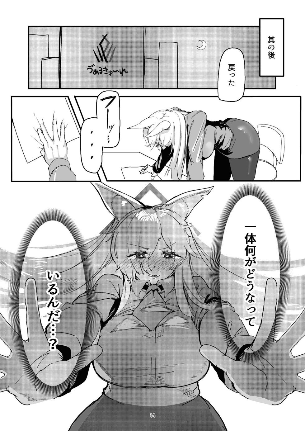 [Ketsu no Harukasu (Mionokami Oboro)] Kanmi to Retsujou (Blue Archive) [Digital] - Page 14
