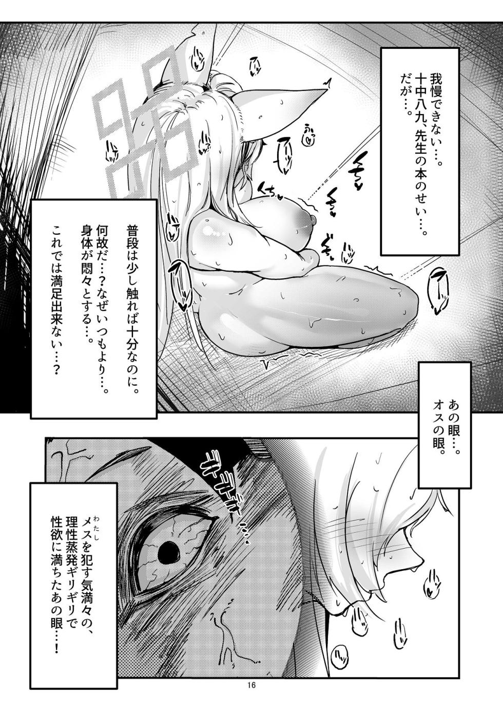 [Ketsu no Harukasu (Mionokami Oboro)] Kanmi to Retsujou (Blue Archive) [Digital] - Page 16