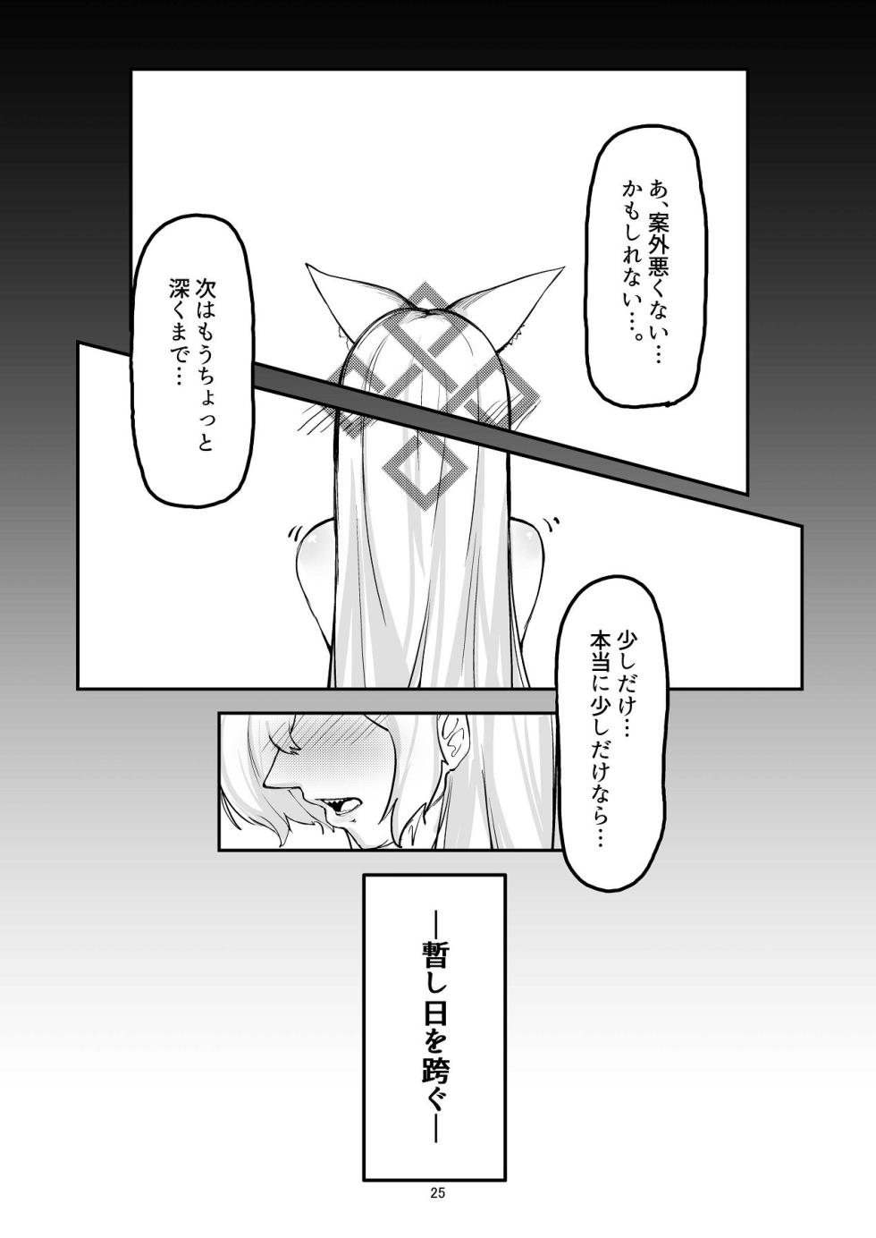 [Ketsu no Harukasu (Mionokami Oboro)] Kanmi to Retsujou (Blue Archive) [Digital] - Page 25