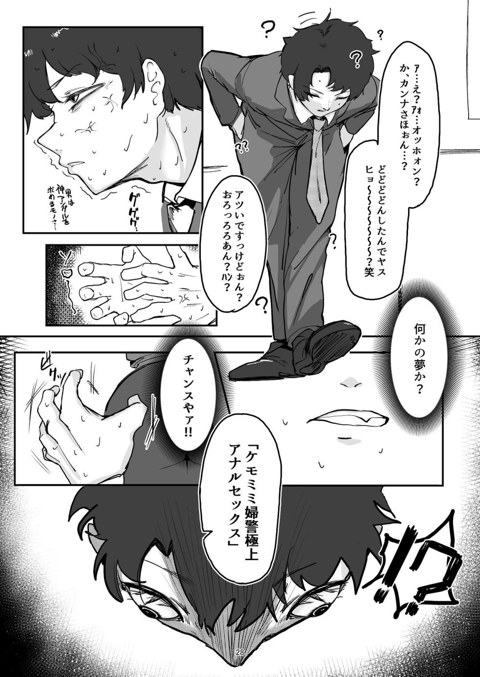 [Ketsu no Harukasu (Mionokami Oboro)] Kanmi to Retsujou (Blue Archive) [Digital] - Page 28