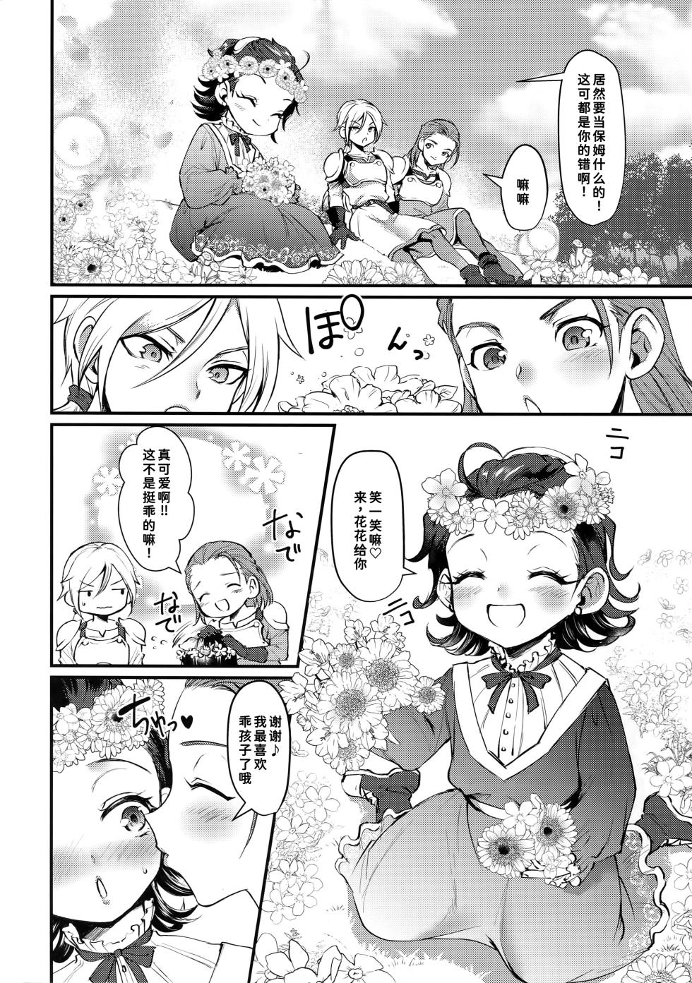 (TWINKLE MIRAGE 10) [Kuzuya (Riko)] Issho ni Tsukurou! (Dragon Quest XI) [Chinese] [廉价汉化组] - Page 4