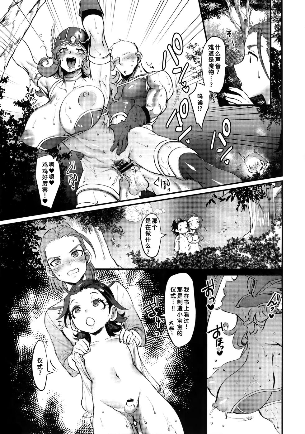(TWINKLE MIRAGE 10) [Kuzuya (Riko)] Issho ni Tsukurou! (Dragon Quest XI) [Chinese] [廉价汉化组] - Page 7