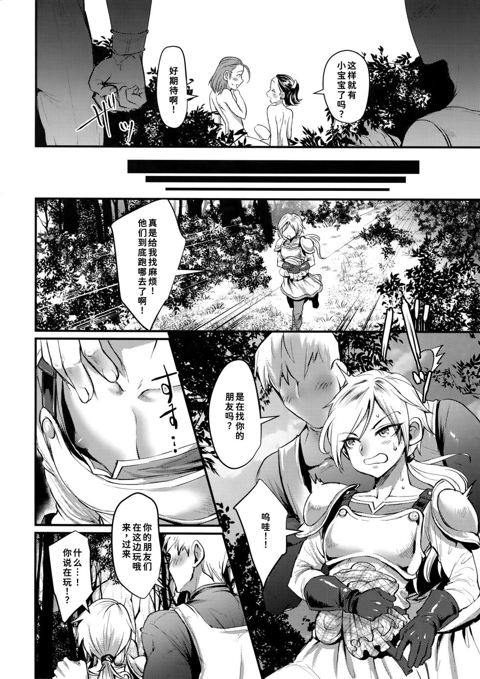 (TWINKLE MIRAGE 10) [Kuzuya (Riko)] Issho ni Tsukurou! (Dragon Quest XI) [Chinese] [廉价汉化组] - Page 14