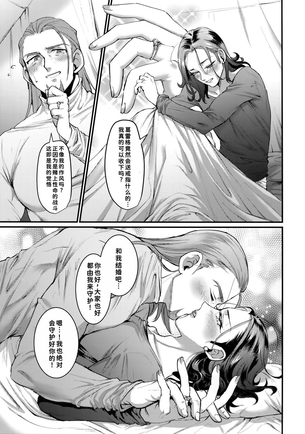 (TWINKLE MIRAGE 10) [Kuzuya (Riko)] Issho ni Tsukurou! (Dragon Quest XI) [Chinese] [廉价汉化组] - Page 23