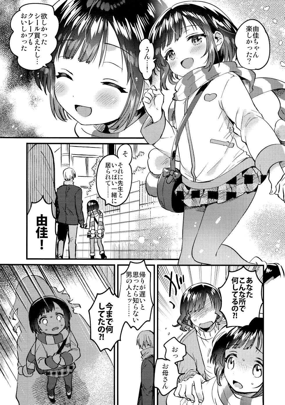 (C107) [squeezecandyheaven (Ichihaya)] 〇 Gakusei to no Ecchi wa Hanzai - Page 3