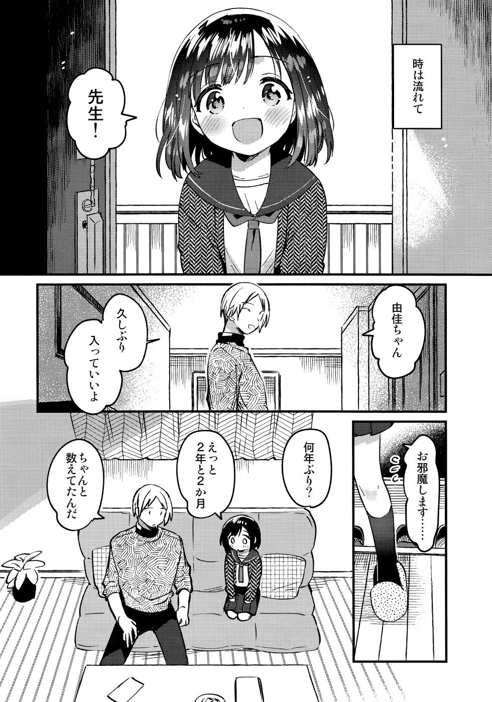 (C107) [squeezecandyheaven (Ichihaya)] 〇 Gakusei to no Ecchi wa Hanzai - Page 6