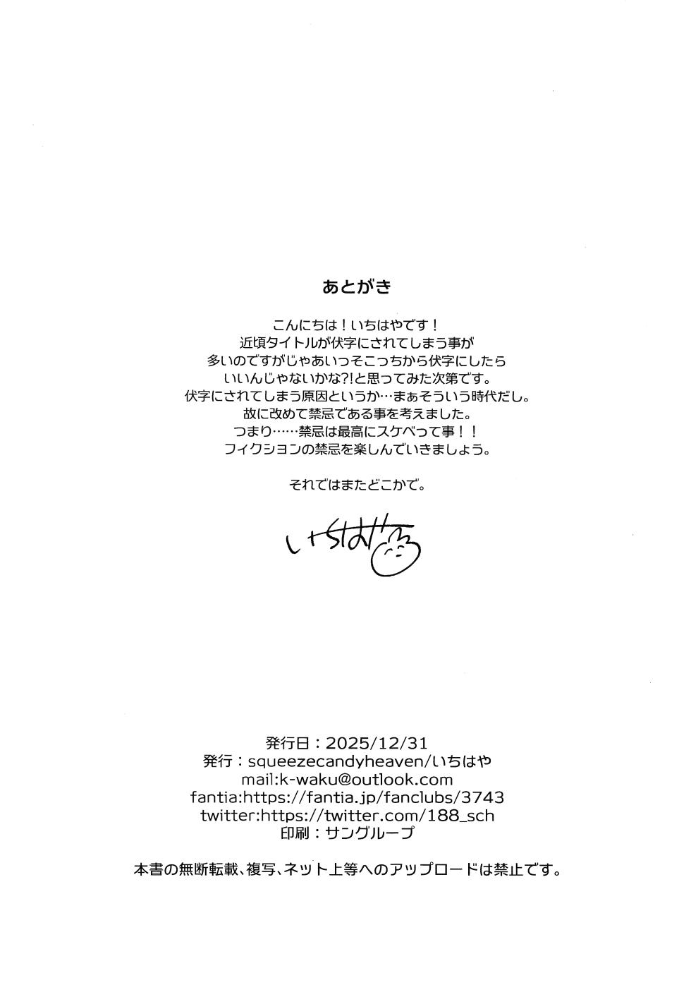 (C107) [squeezecandyheaven (Ichihaya)] 〇 Gakusei to no Ecchi wa Hanzai - Page 26