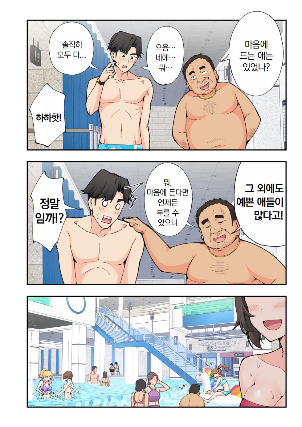 [Kamikadou (Ginyou Haru)] Spa Cailaqua 2 | 스파・카이라쿠아 2 [Korean] - Page 15