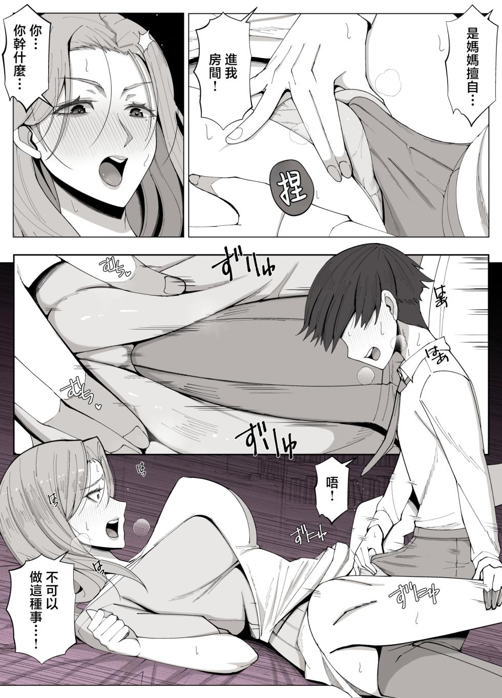 [Yoshiyoshi-ya] Kyoukai no Mukou ni Ochiru Futari | 墜入邊界另一頭的兩人 [Chinese] - Page 8