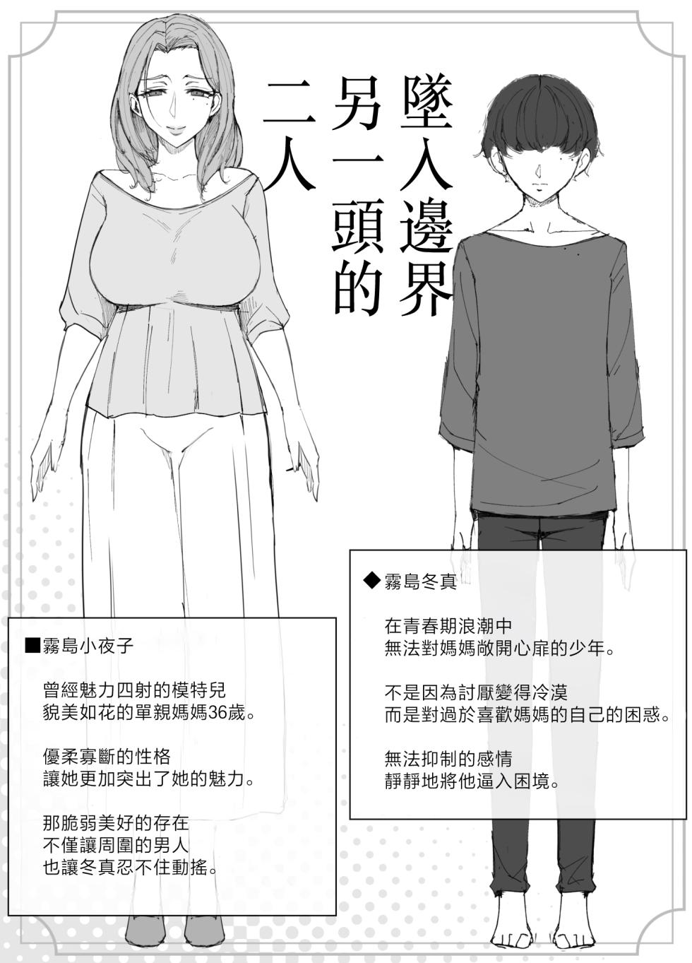 [Yoshiyoshi-ya] Kyoukai no Mukou ni Ochiru Futari | 墜入邊界另一頭的兩人 [Chinese] - Page 29