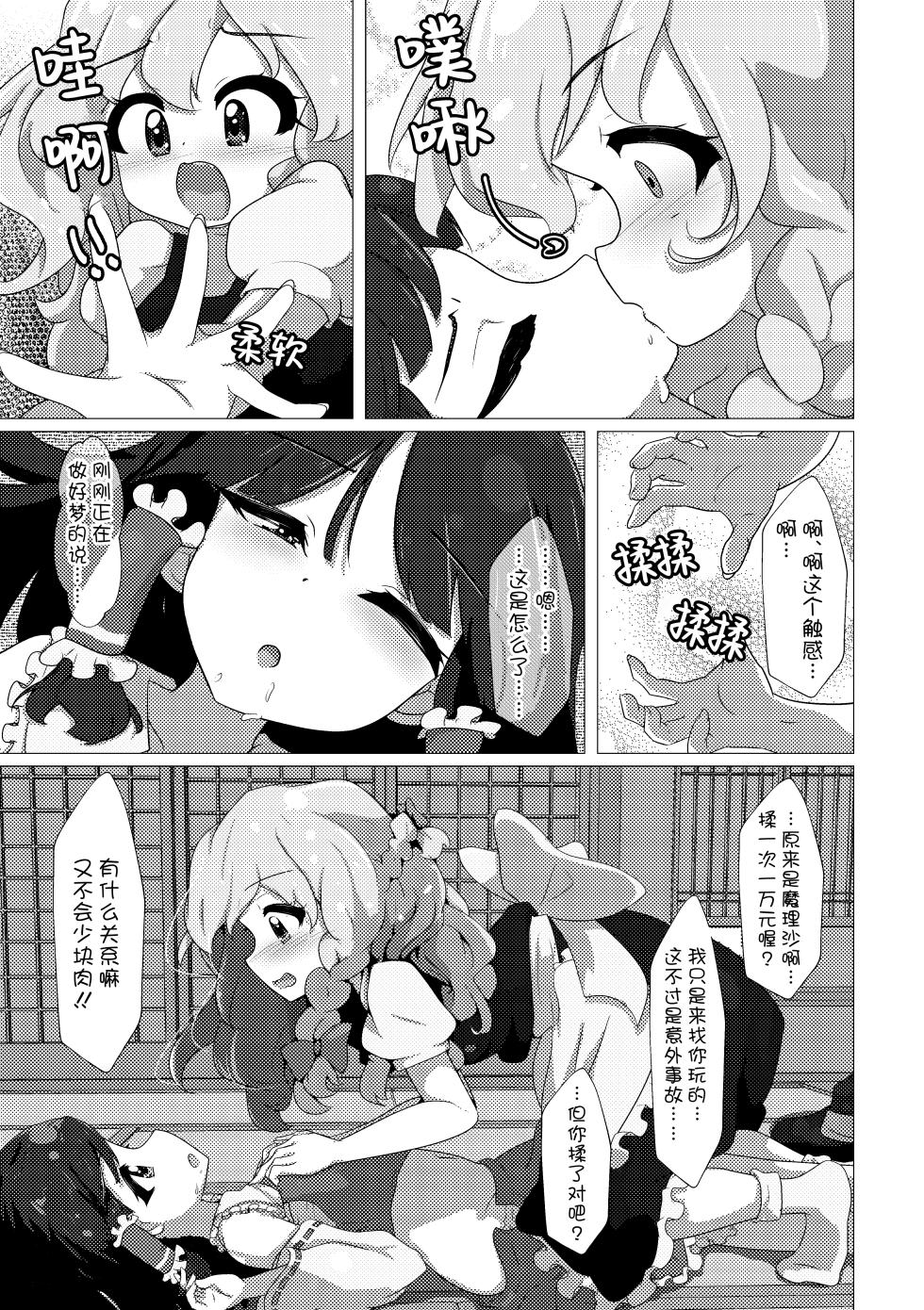 [Yuzuki*10)] Marisa to Shitemita (Touhou Project) [Chinese] [茶与金平糖汉化组] [Digital] - Page 6