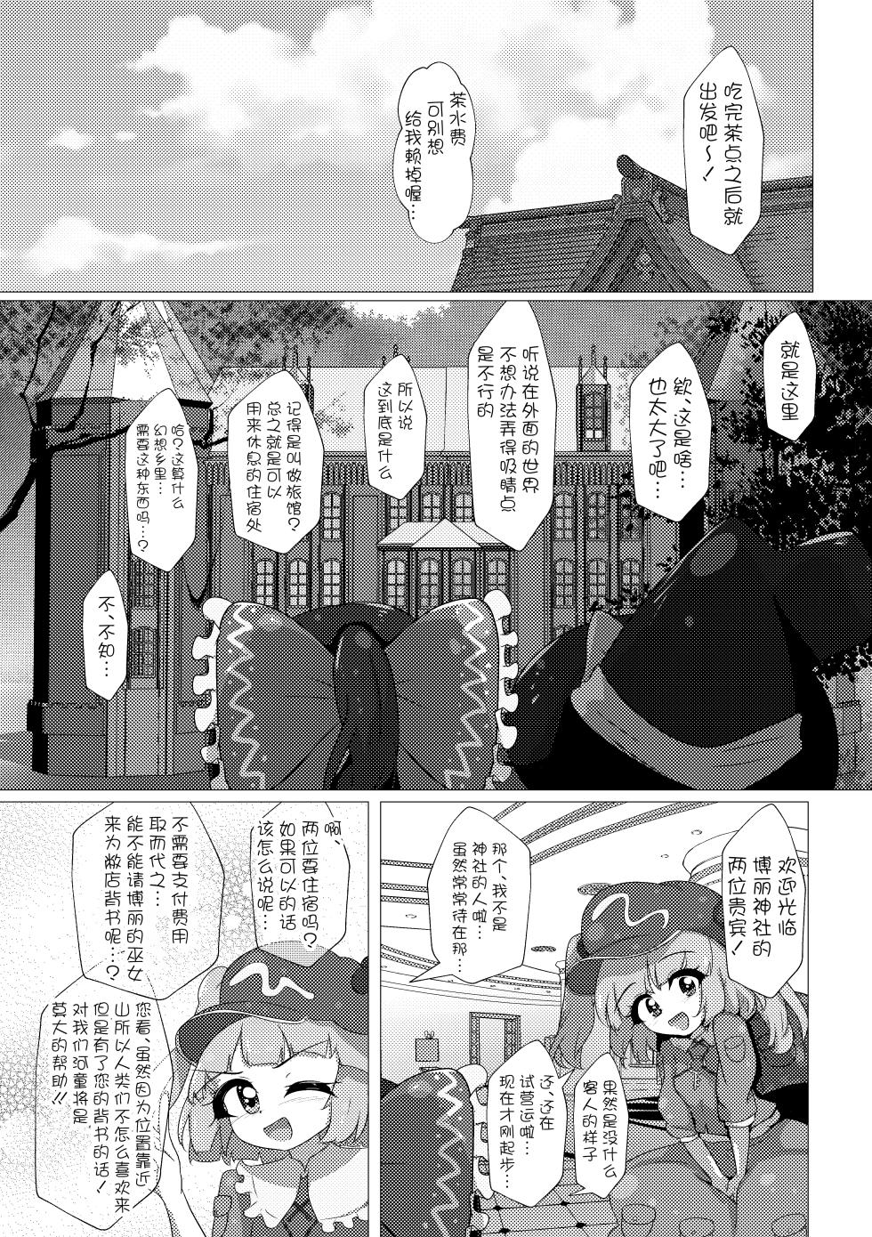 [Yuzuki*10)] Marisa to Shitemita (Touhou Project) [Chinese] [茶与金平糖汉化组] [Digital] - Page 8