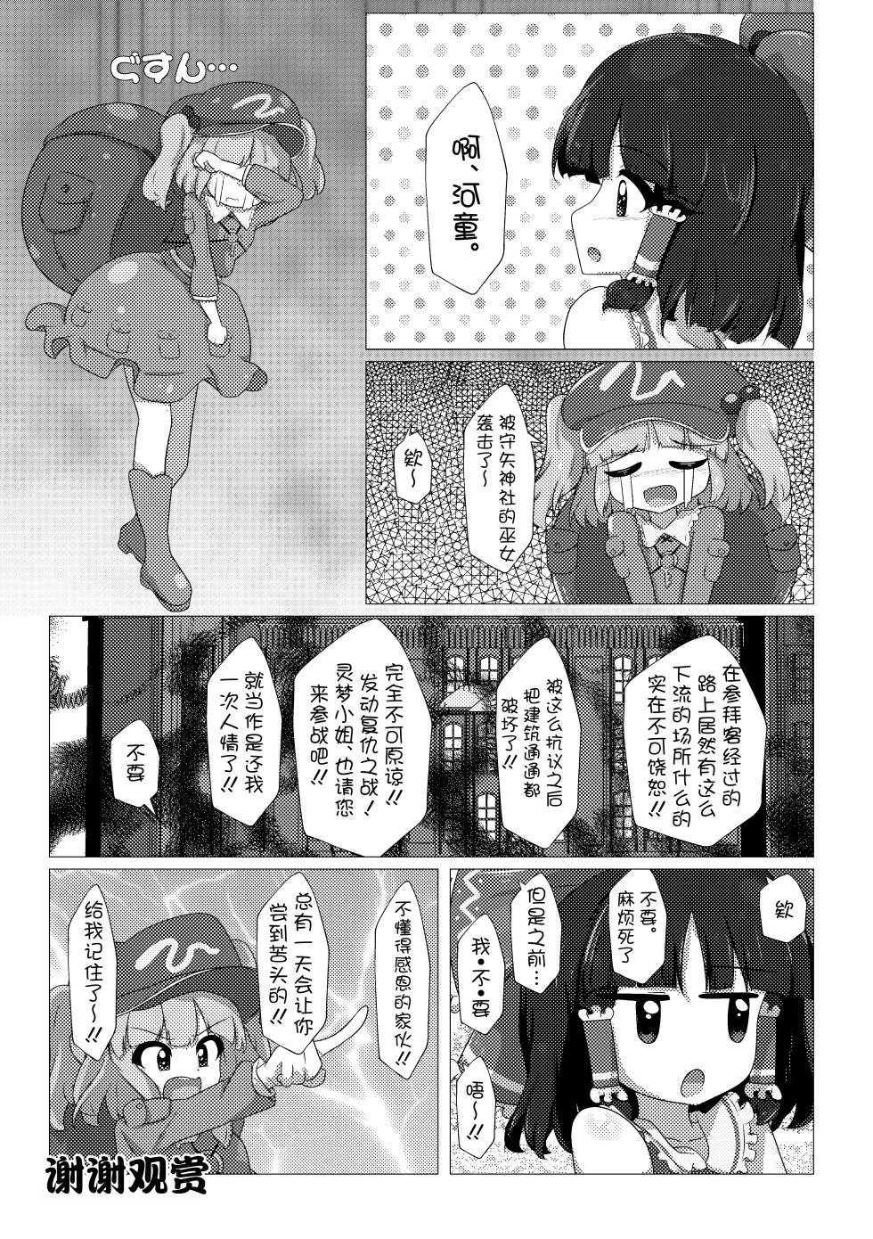 [Yuzuki*10)] Marisa to Shitemita (Touhou Project) [Chinese] [茶与金平糖汉化组] [Digital] - Page 22