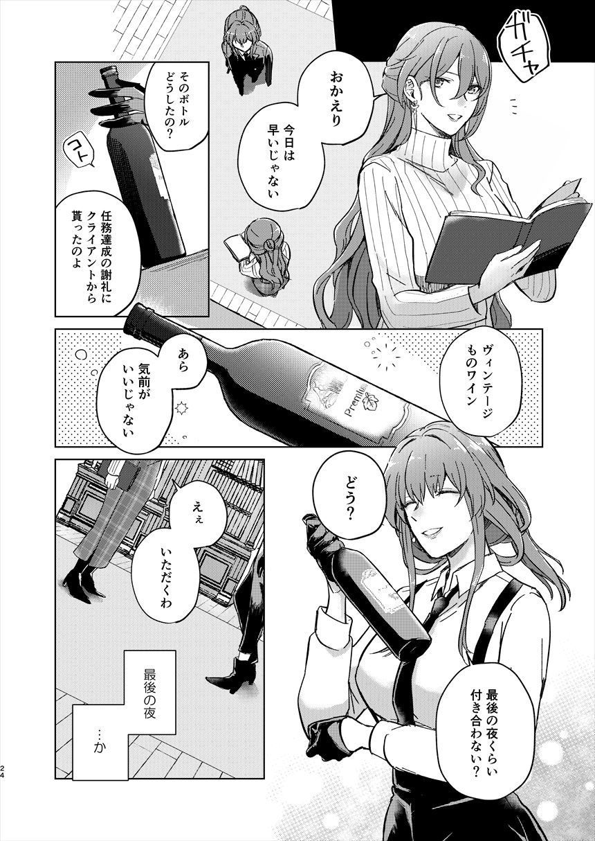 (C105) [ARCADIA (Yuhi)] UNKNOWN (Honkai: Star Rail) - Page 23