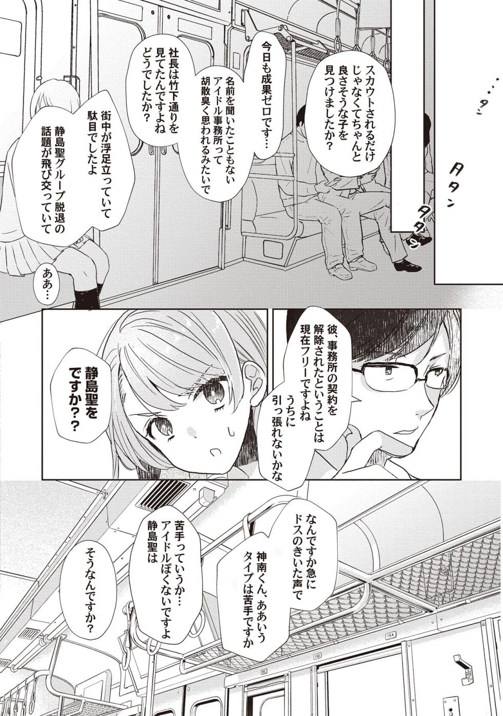 [Love Planet (poco.)] Koishicha Ikenai Room Share ~Nikusyoku Zetsurin Idol o Kanri Suru Houhou~ Jougekan Set [Digital] - Page 22