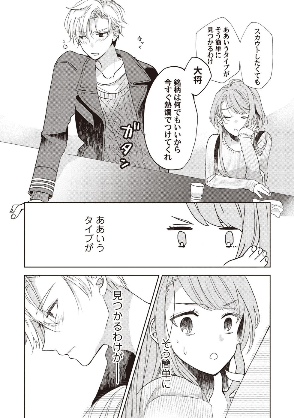 [Love Planet (poco.)] Koishicha Ikenai Room Share ~Nikusyoku Zetsurin Idol o Kanri Suru Houhou~ Jougekan Set [Digital] - Page 26