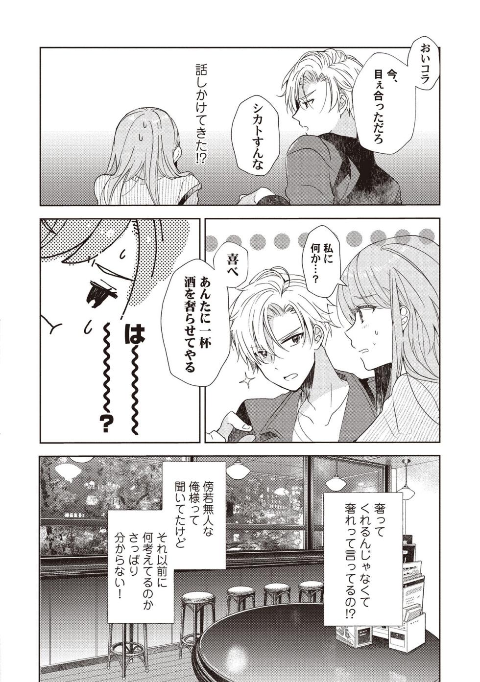 [Love Planet (poco.)] Koishicha Ikenai Room Share ~Nikusyoku Zetsurin Idol o Kanri Suru Houhou~ Jougekan Set [Digital] - Page 28