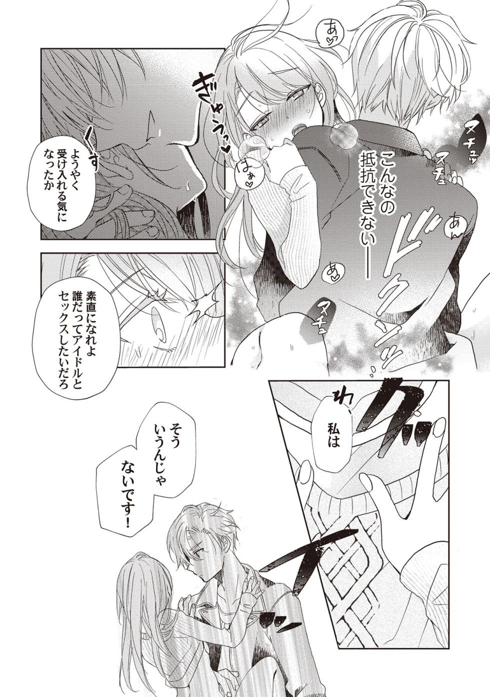 [Love Planet (poco.)] Koishicha Ikenai Room Share ~Nikusyoku Zetsurin Idol o Kanri Suru Houhou~ Jougekan Set [Digital] - Page 38