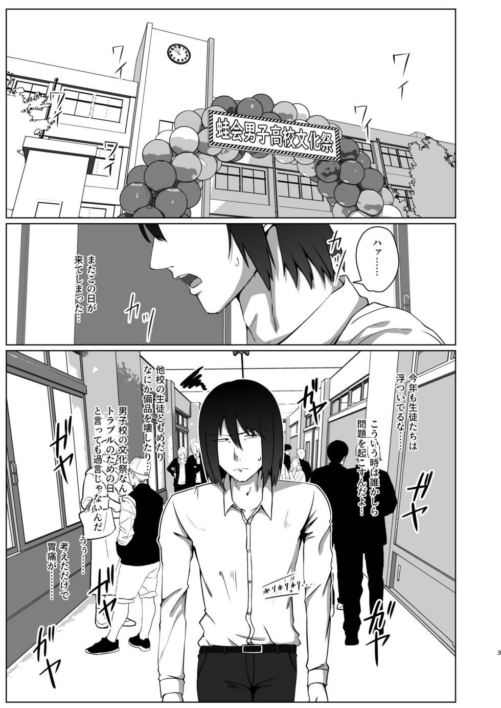 [Kaeru Meet (Koyado Keroyon)] Geneki Josou Danshi OnaSuppo Kissa [Digital] - Page 3