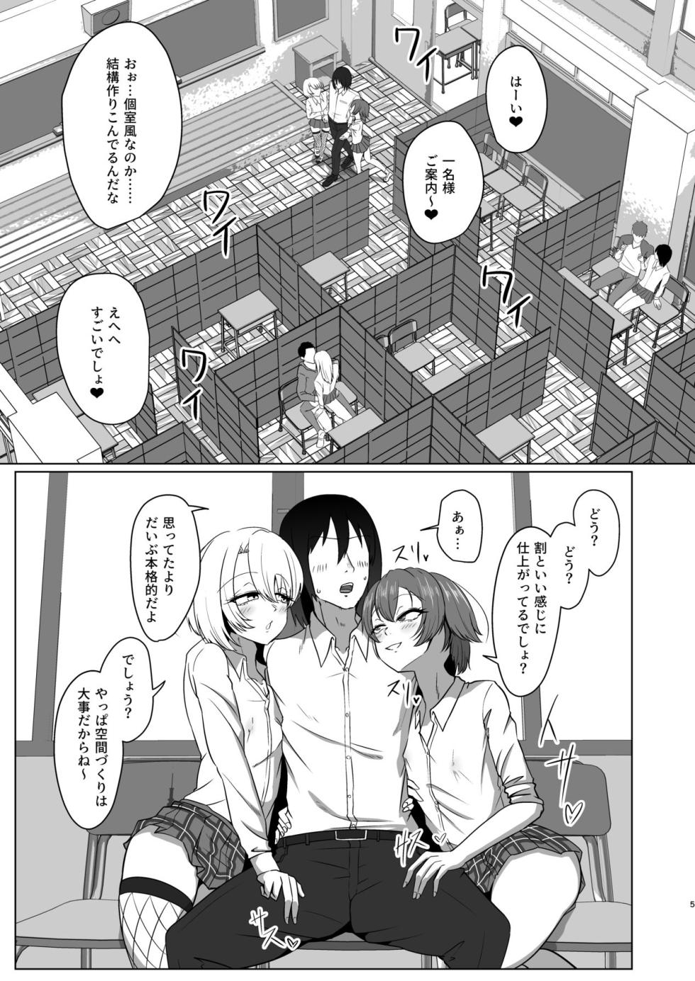 [Kaeru Meet (Koyado Keroyon)] Geneki Josou Danshi OnaSuppo Kissa [Digital] - Page 5