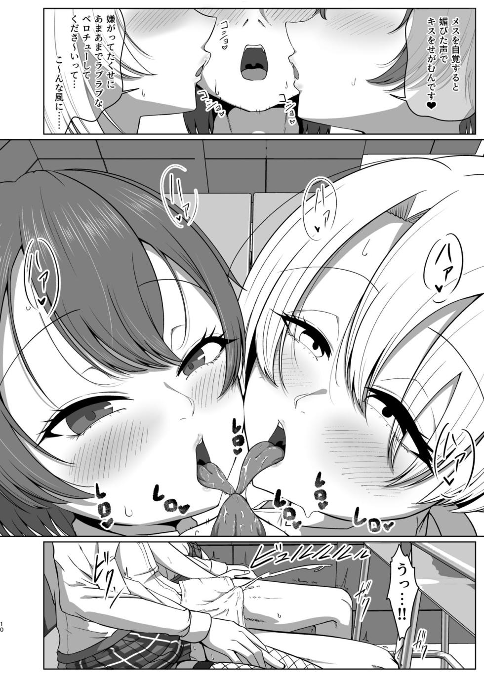 [Kaeru Meet (Koyado Keroyon)] Geneki Josou Danshi OnaSuppo Kissa [Digital] - Page 10