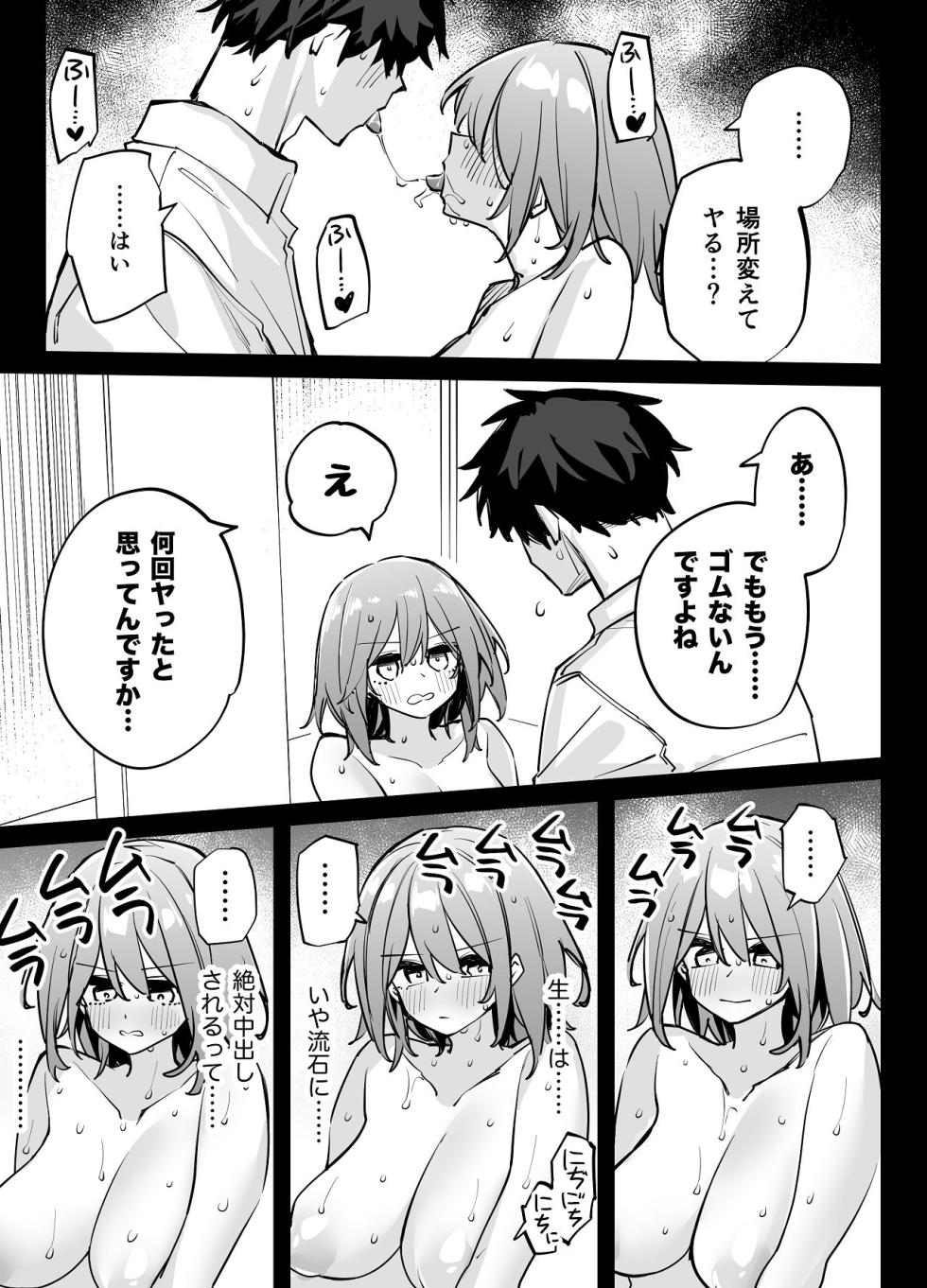 [Rinriika (Rinriko)] Ane no Tomodachi to Sefri ni Natta 2 - Page 23