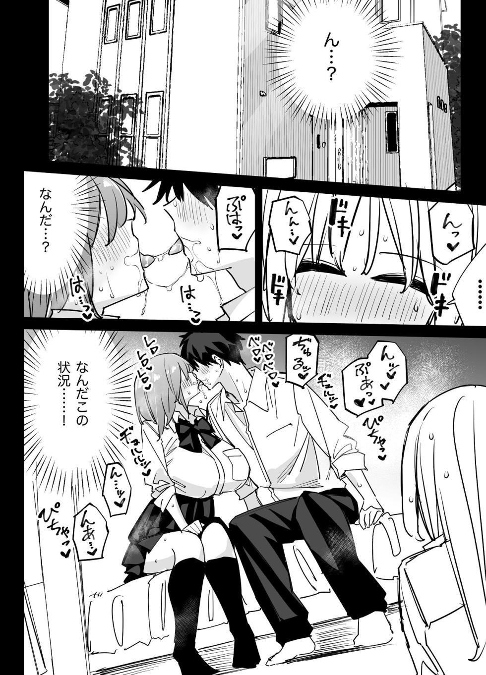 [Rinriika (Rinriko)] Ane no Tomodachi to Sefri ni Natta 2 - Page 34