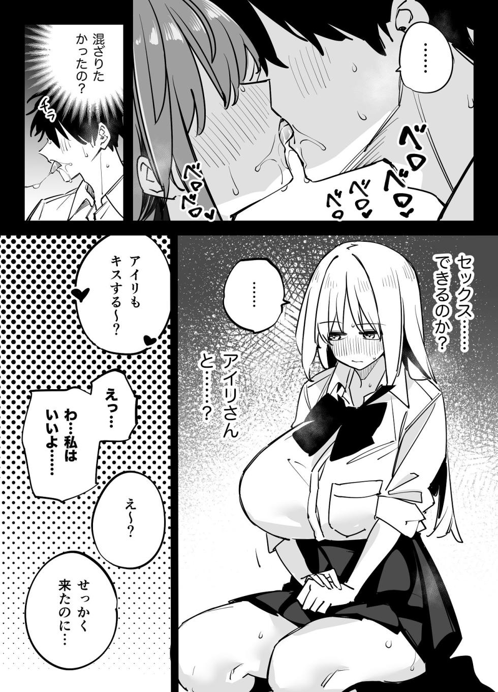 [Rinriika (Rinriko)] Ane no Tomodachi to Sefri ni Natta 2 - Page 35