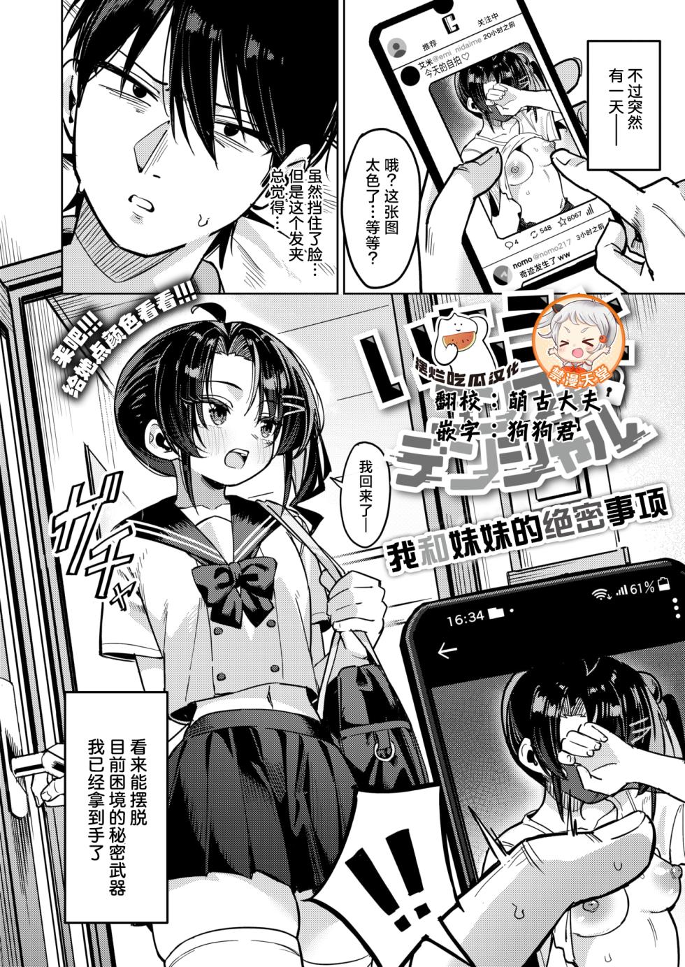 [green TEA。] Imouto Confidential (COMIC Shitsurakuten 2026-02) [Chinese] [摆烂吃瓜x禁漫天堂] [Digital] - Page 1