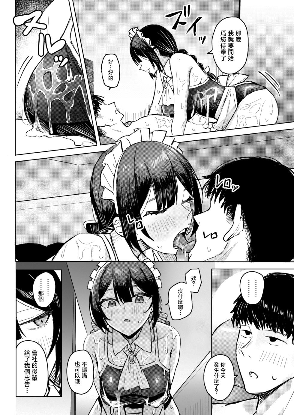 [Haire] Barikyari Tsuma, Maid ni Naru - Work-Life-Maid Balance | 能幹的妻子今天做女僕 (COMIC Shitsurakuten 2026-02) [Chinese] [摆烂吃瓜x禁漫天堂] [Digital] - Page 15