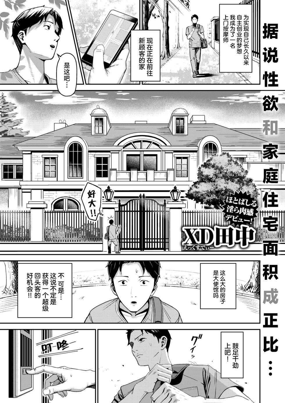 [XD Tanaka] Shakuyaku no Yuuwaku (COMIC Shitsurakuten 2026-02) [Chinese] [摆烂吃瓜x禁漫天堂] [Digital] - Page 2