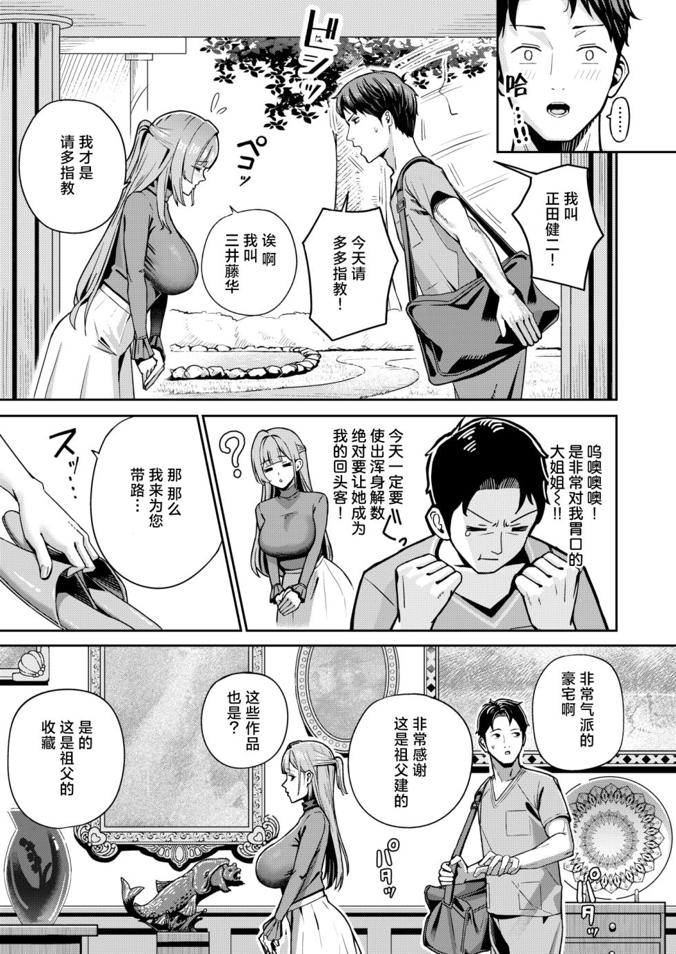 [XD Tanaka] Shakuyaku no Yuuwaku (COMIC Shitsurakuten 2026-02) [Chinese] [摆烂吃瓜x禁漫天堂] [Digital] - Page 4