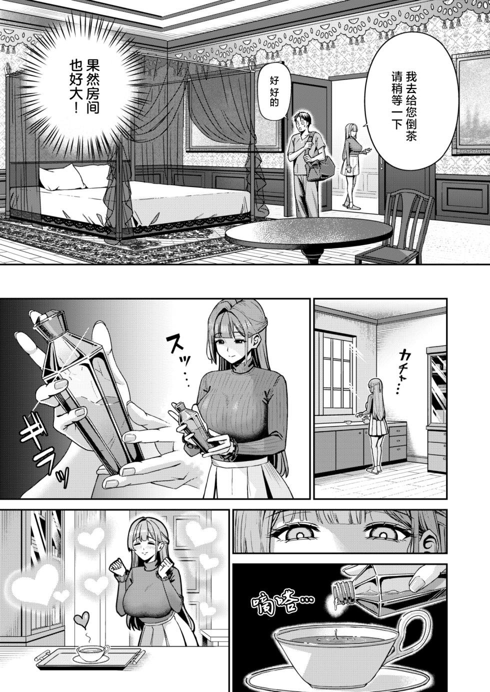 [XD Tanaka] Shakuyaku no Yuuwaku (COMIC Shitsurakuten 2026-02) [Chinese] [摆烂吃瓜x禁漫天堂] [Digital] - Page 6