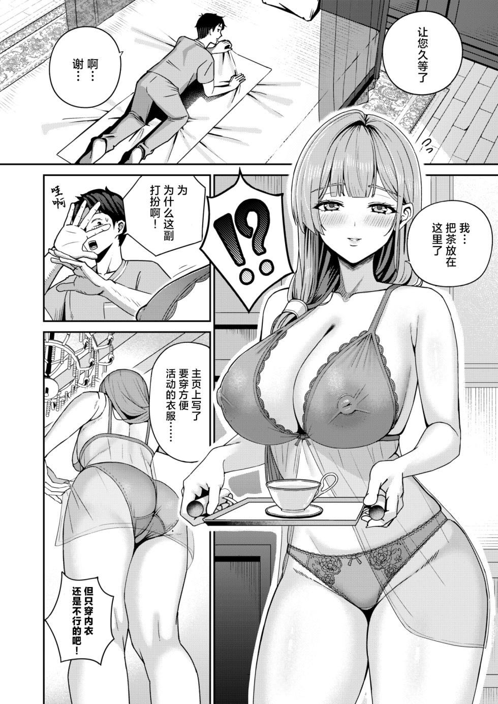 [XD Tanaka] Shakuyaku no Yuuwaku (COMIC Shitsurakuten 2026-02) [Chinese] [摆烂吃瓜x禁漫天堂] [Digital] - Page 7