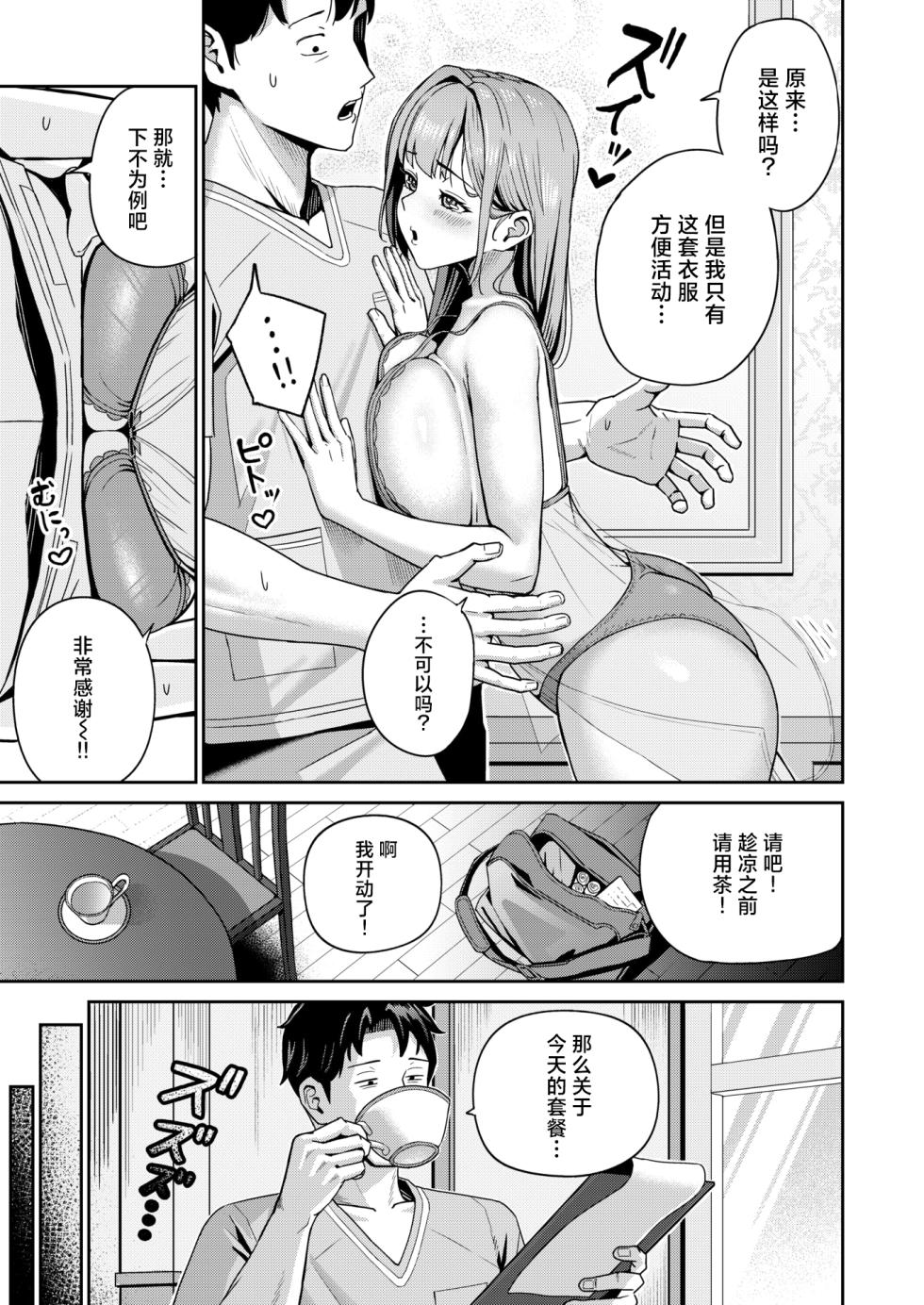 [XD Tanaka] Shakuyaku no Yuuwaku (COMIC Shitsurakuten 2026-02) [Chinese] [摆烂吃瓜x禁漫天堂] [Digital] - Page 8