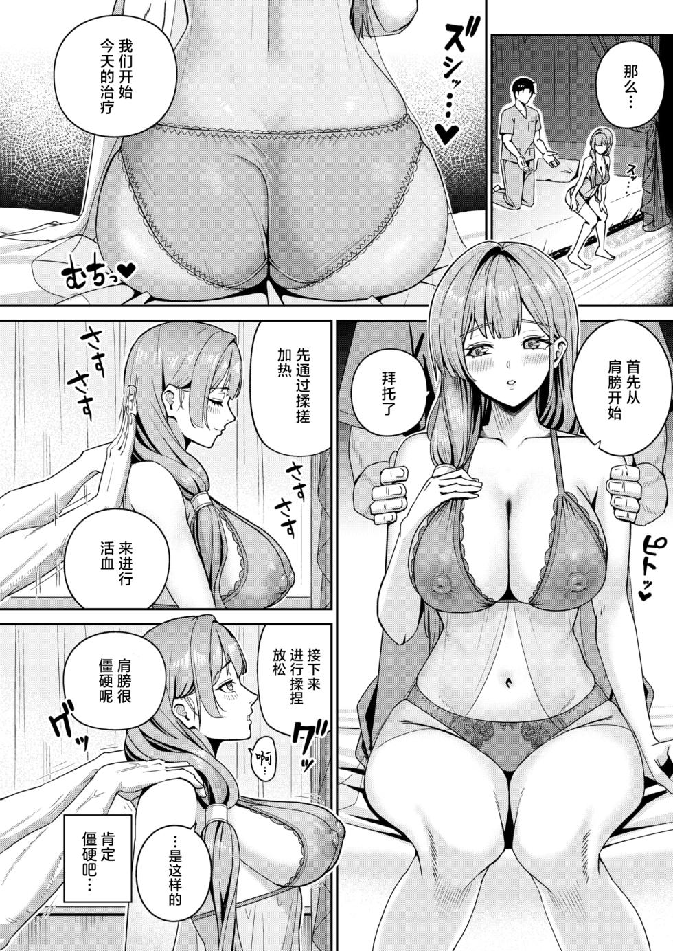 [XD Tanaka] Shakuyaku no Yuuwaku (COMIC Shitsurakuten 2026-02) [Chinese] [摆烂吃瓜x禁漫天堂] [Digital] - Page 9