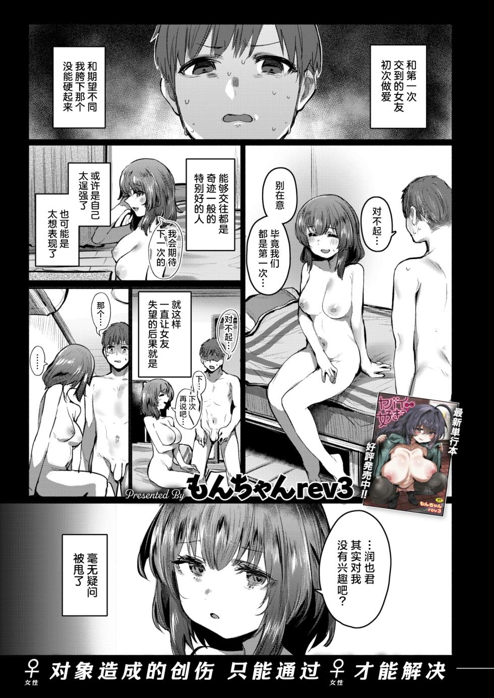 [Monchan Rev3] Shitsuren Full Support(COMIC Shitsurakuten 2026-02) [Chinese] [摆烂吃瓜x禁漫天堂] [Digital] - Page 2