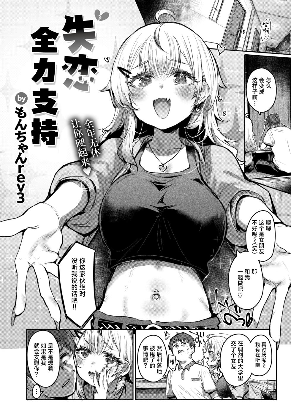 [Monchan Rev3] Shitsuren Full Support(COMIC Shitsurakuten 2026-02) [Chinese] [摆烂吃瓜x禁漫天堂] [Digital] - Page 3