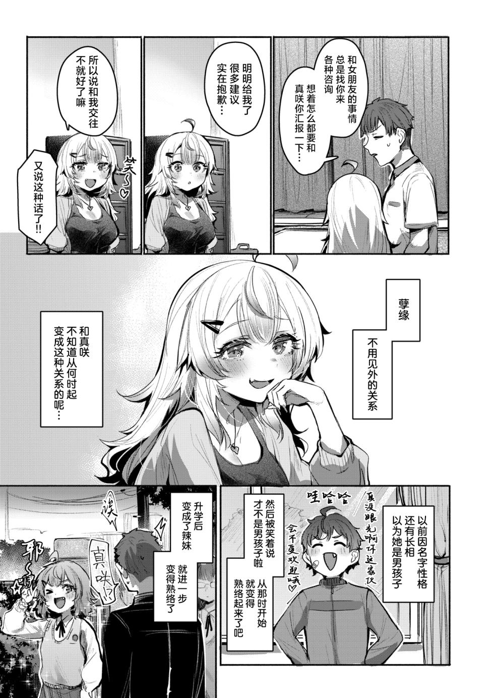 [Monchan Rev3] Shitsuren Full Support(COMIC Shitsurakuten 2026-02) [Chinese] [摆烂吃瓜x禁漫天堂] [Digital] - Page 4