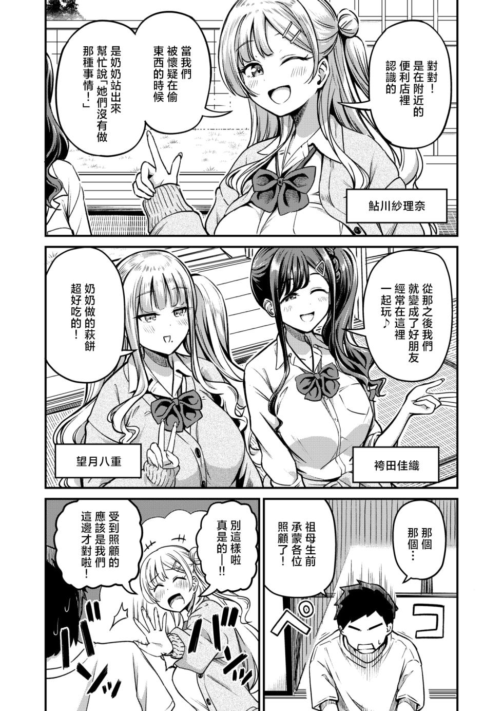 [Panda Ekisu] Gyarubitari (COMIC Shitsurakuten 2026-02) [Chinese] [摆烂吃瓜x禁漫天堂] [Digital] - Page 5