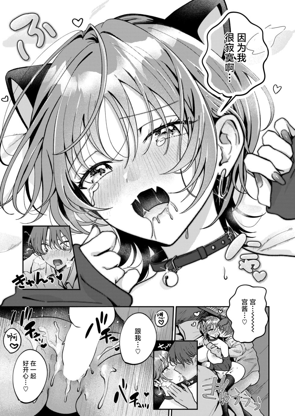 [ROMUPI] Sabishi Katta Nyan(COMIC Shitsurakuten 2026-02) [Chinese] [摆烂吃瓜x禁漫天堂] [Digital] - Page 24
