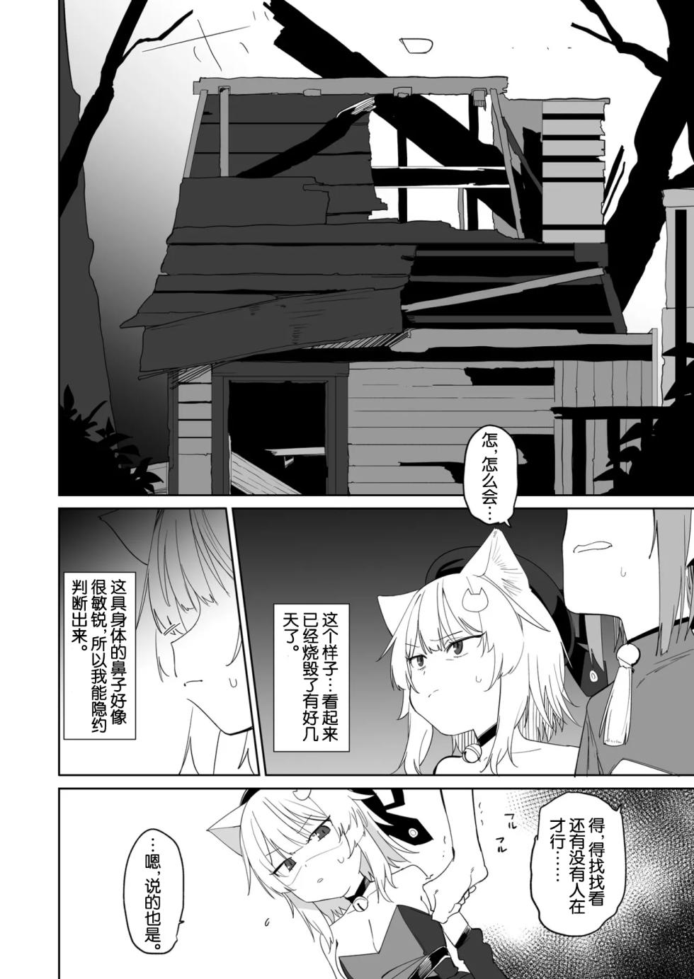 [Tempest (Uno Ryoku)] TS Neko Succubus-san wa Sakusei Nante Shitakunai! 3 [Digital][Chinese][MTL] - Page 3