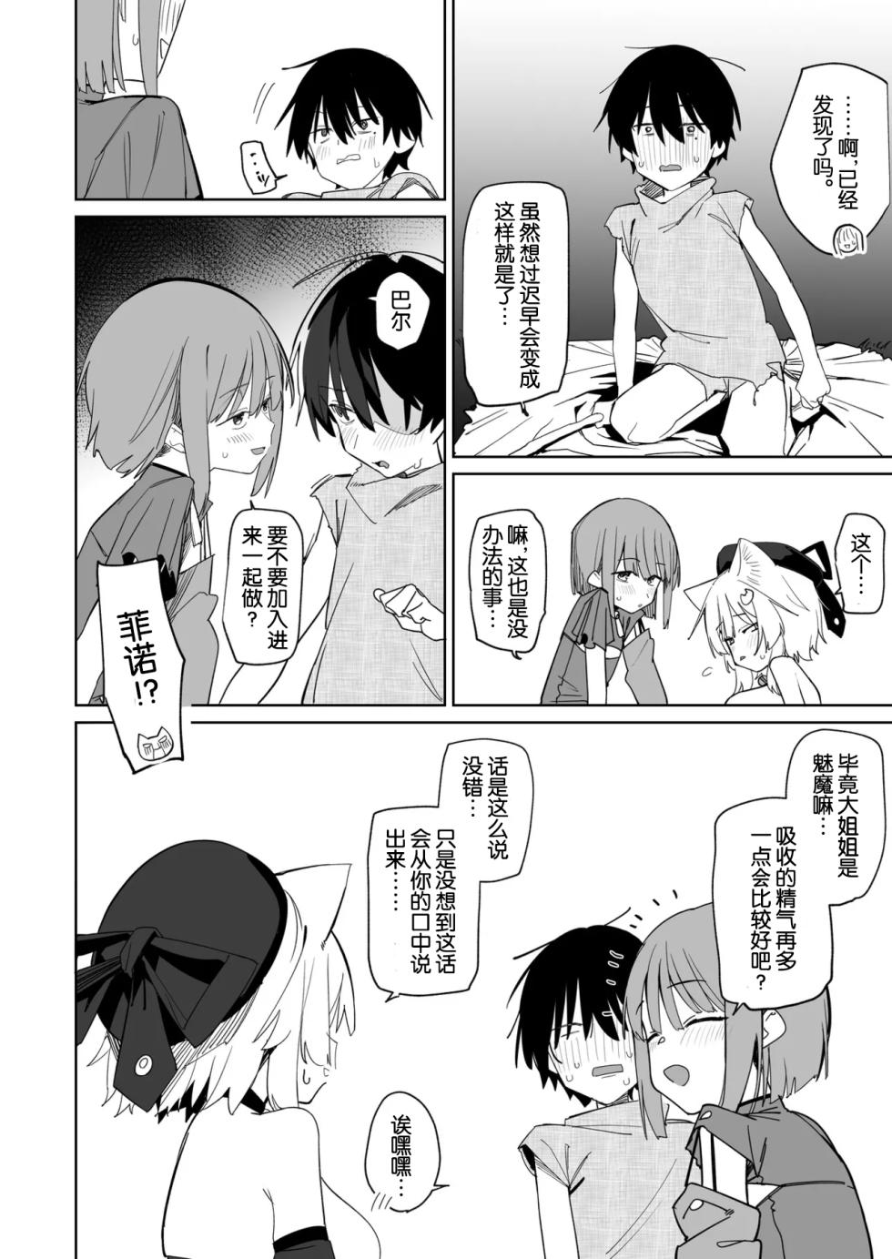 [Tempest (Uno Ryoku)] TS Neko Succubus-san wa Sakusei Nante Shitakunai! 3 [Digital][Chinese][MTL] - Page 15